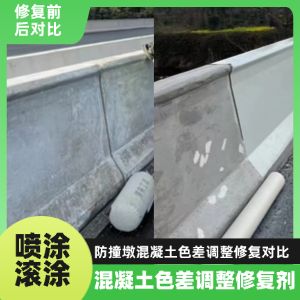 武强工程人必看！混凝土色差“面子难题”，一招修复不返工